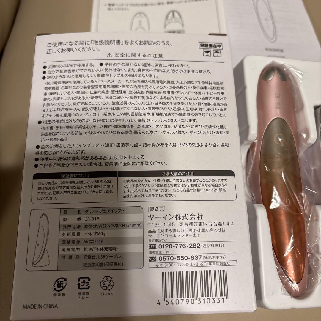 クリアージュアイリフト　YA-MAN