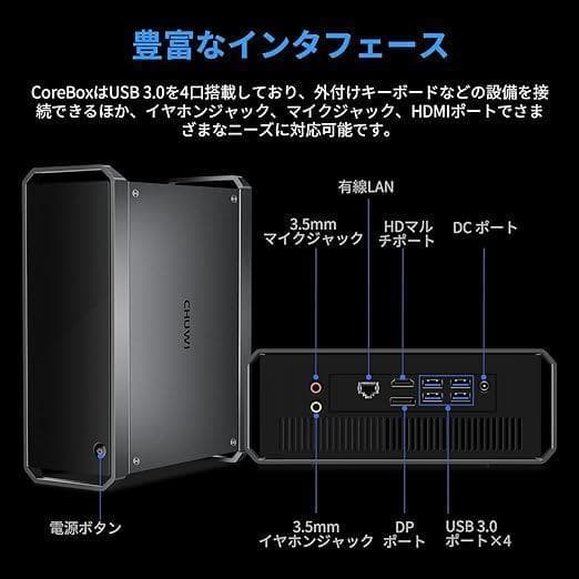 CHUWI CoreBox ミニPC i5-8259U 16GB+256GB