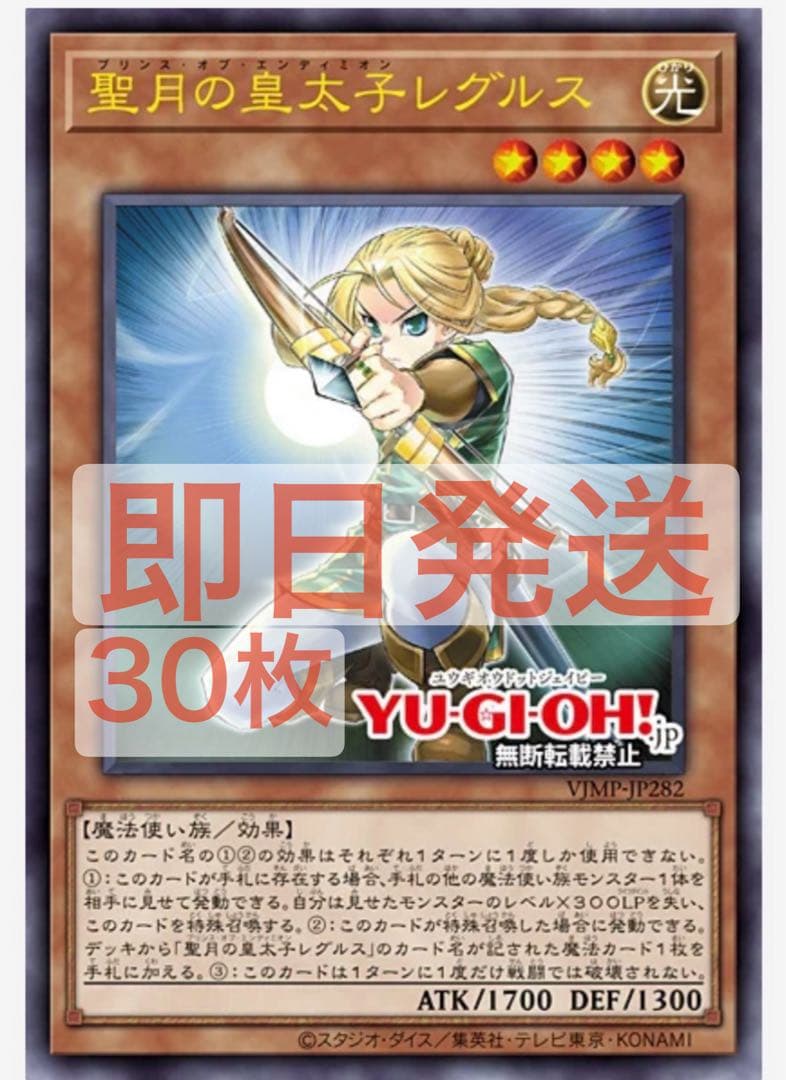 【Vジャンププロモ】 VJMP-JP282　聖月の皇太子レグルス　30枚