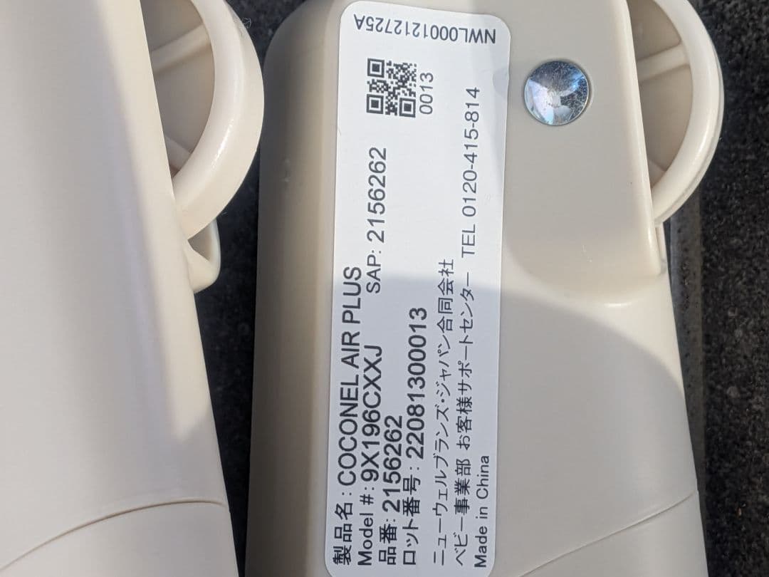 【美品】Aprica　ココネル　エアープラスAB　ホワイトベージュ