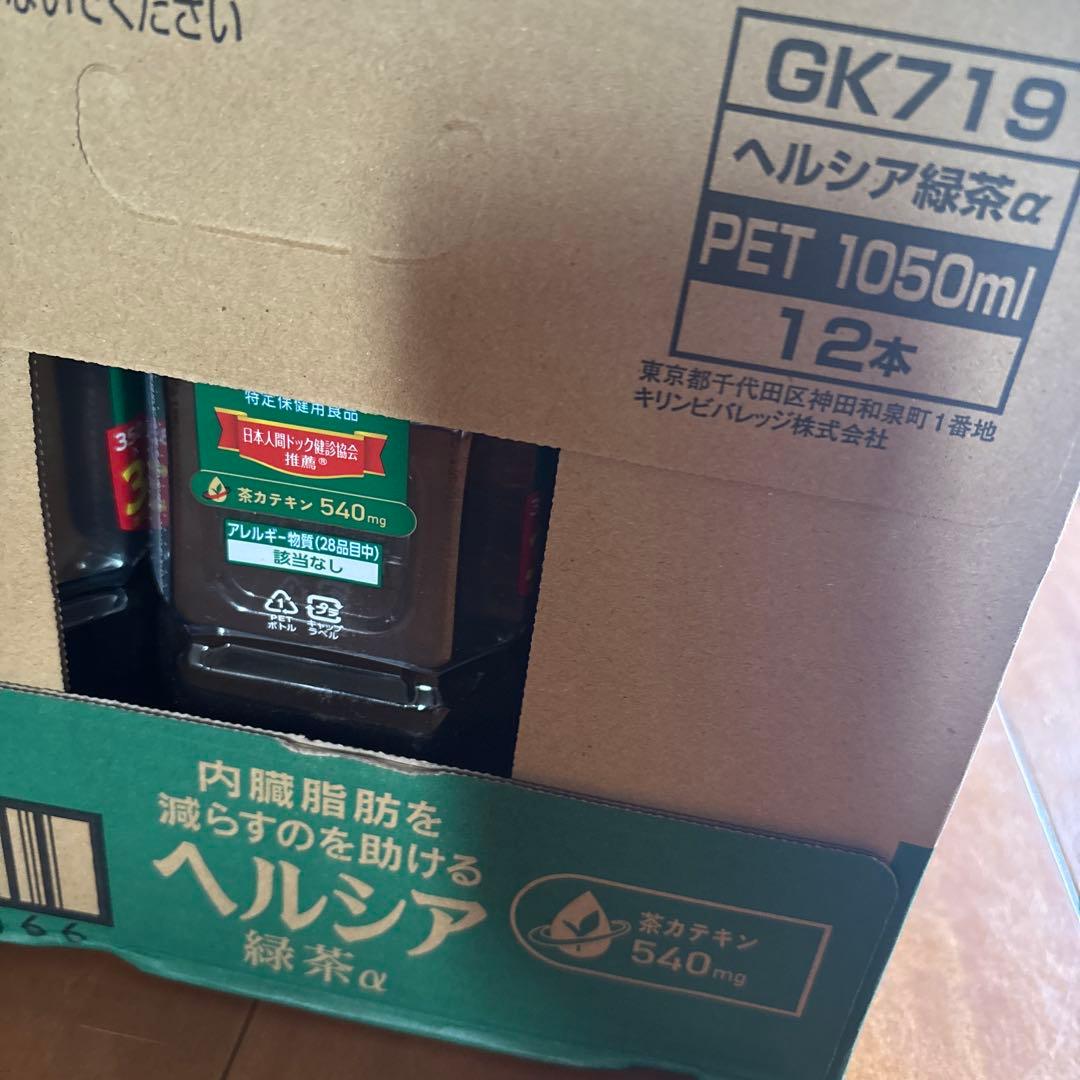 ‼️再入荷＆残❷‼️KIRIN キリン ヘルシア 緑茶α 1050ml × 24本