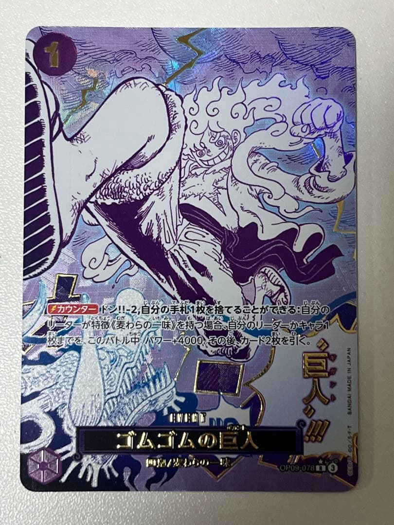 ワンピースカード　ゴムゴムの巨人パラレル