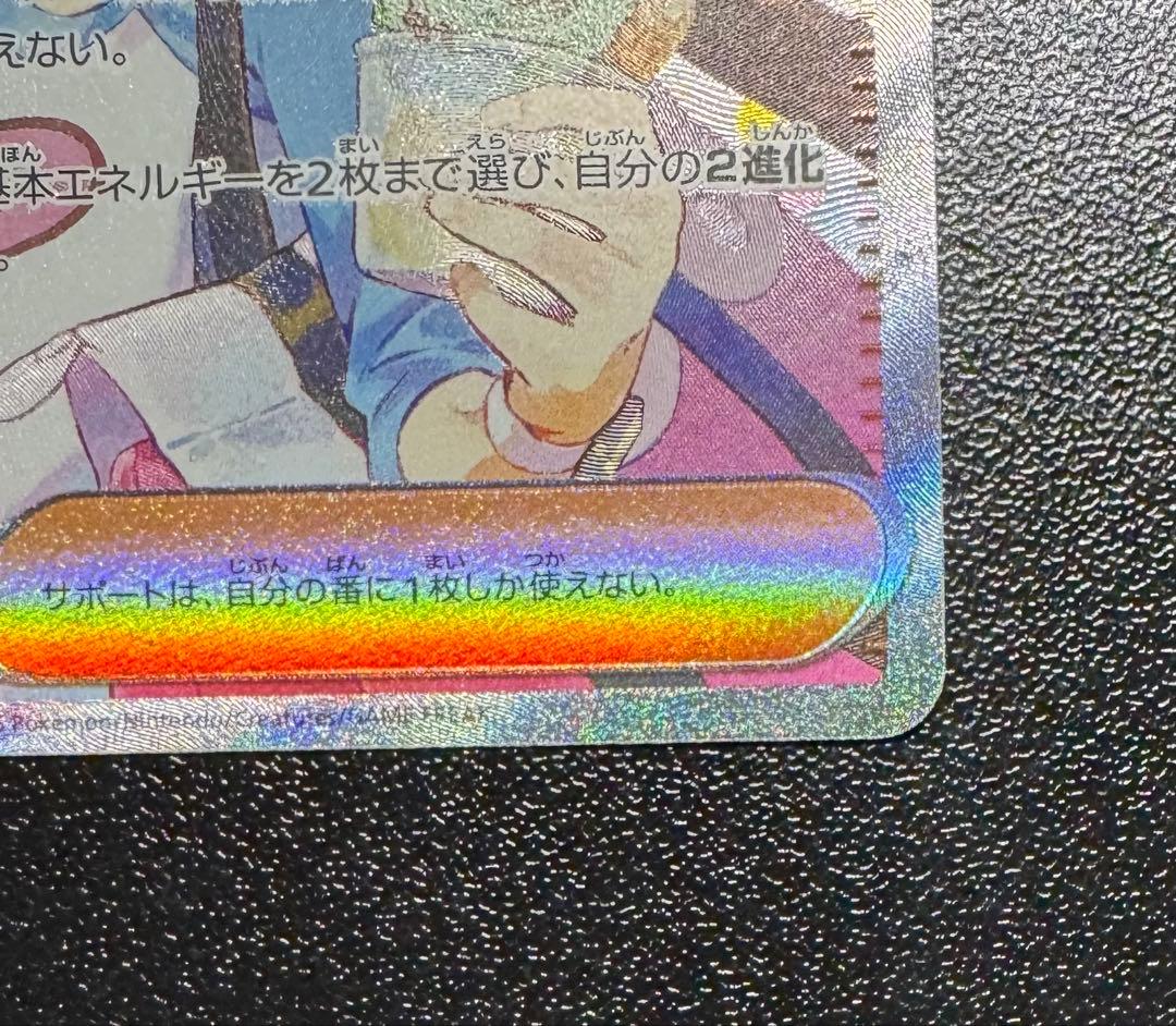 ポケモンカード　メイのはげまし　SAR 2枚