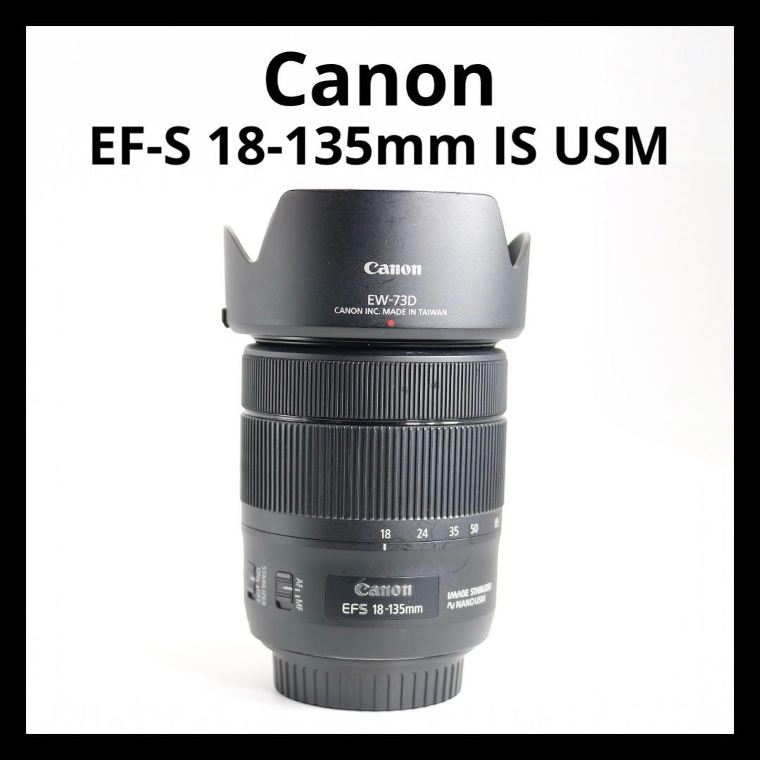 【Canon EF-S 18-135mm IS USM】 EFレンズ 安心保証◎