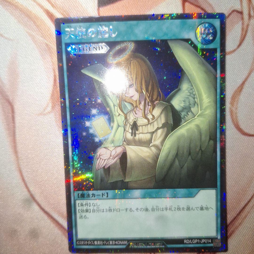 遊戯王ラッシュデュエル　天使の施し　ORR　SE　セット