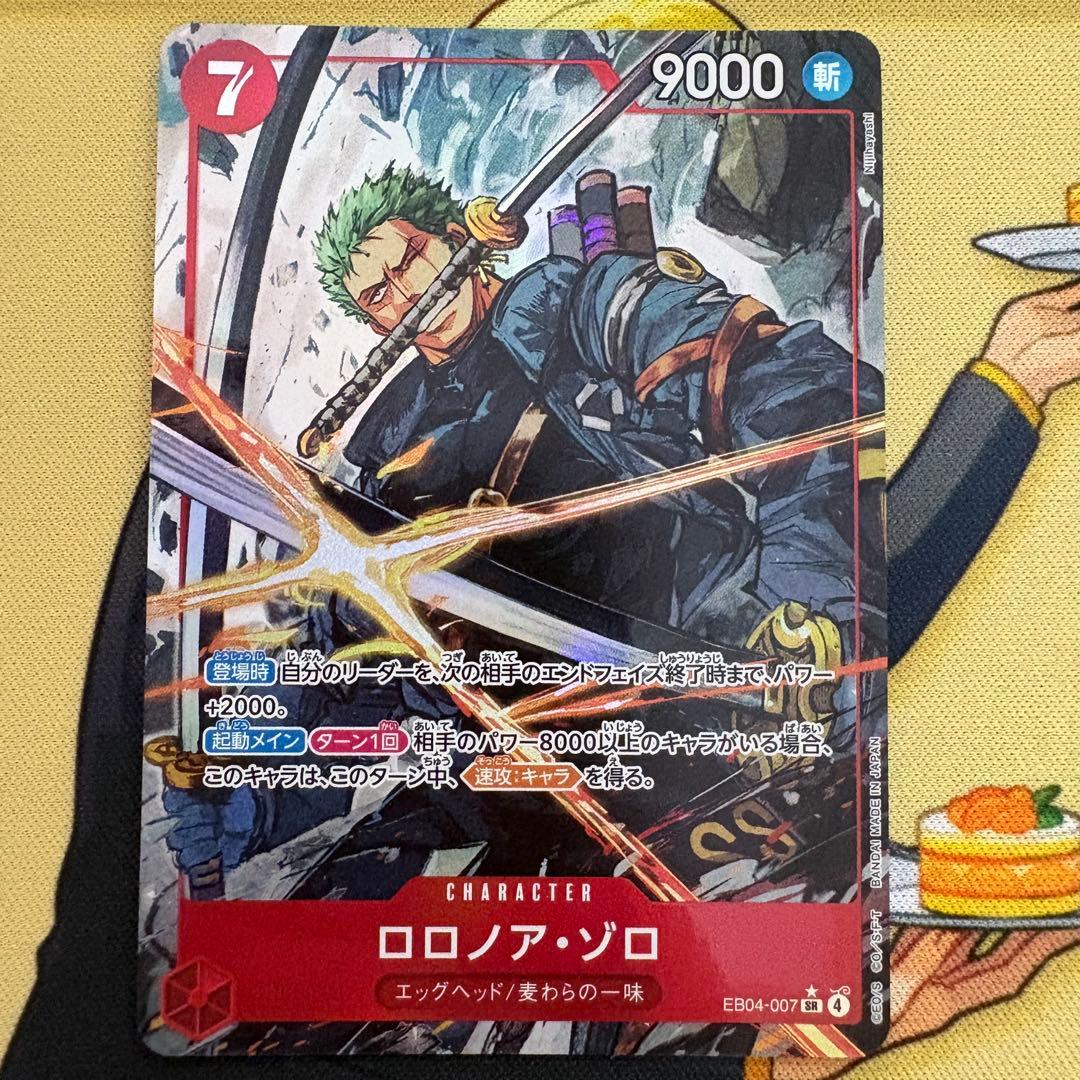 ワンピースカード　ロロノア・ゾロ　SRパラレル　EB04-007 美品