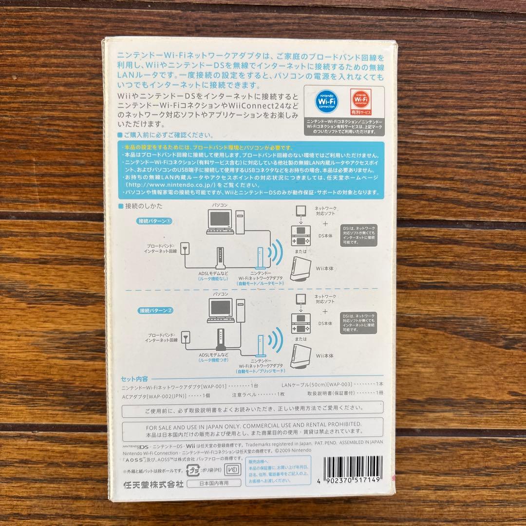 Nintendo Wi-Fiネットワークアダプタ