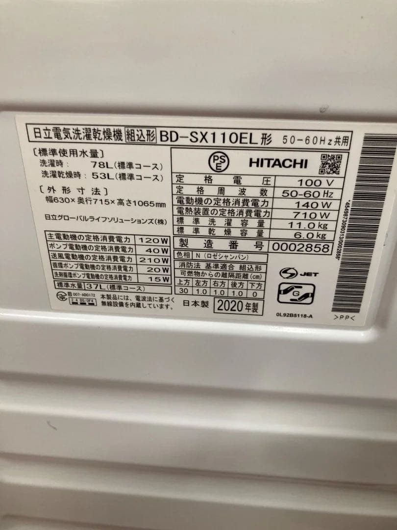 HITACHI ドラム式洗濯機 BD-SX110EL 2020年製
