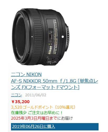 と*き様 NIKON AF-S NIKKOR 50mm ｆ/1.8G