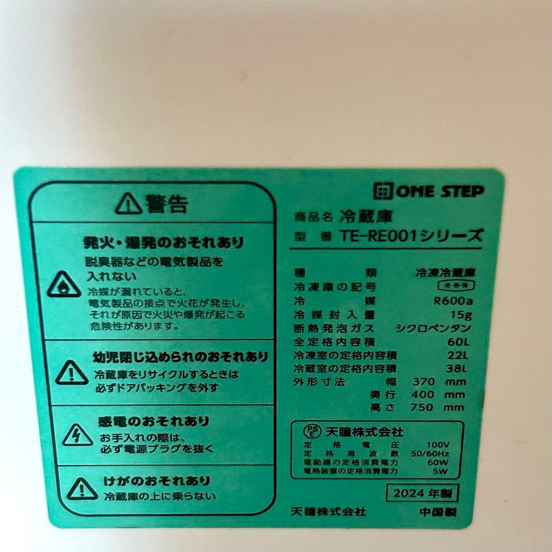 ONE STEP 小型 冷蔵庫 60L 一人暮らし TE-RE001 ホワイト