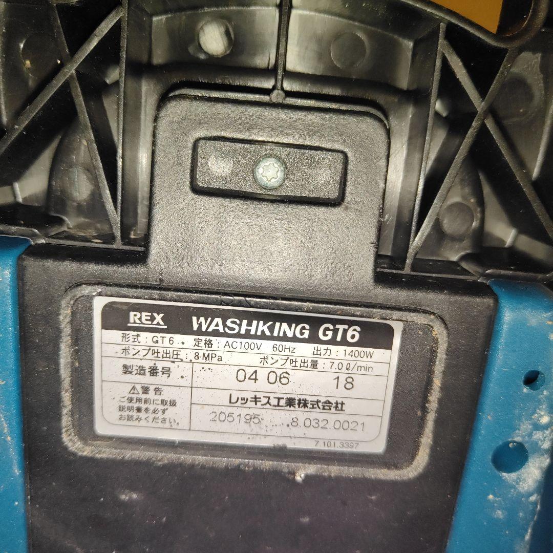 【送料無料】REX 高圧洗浄機 WASHKING GT6 本体＋付属品