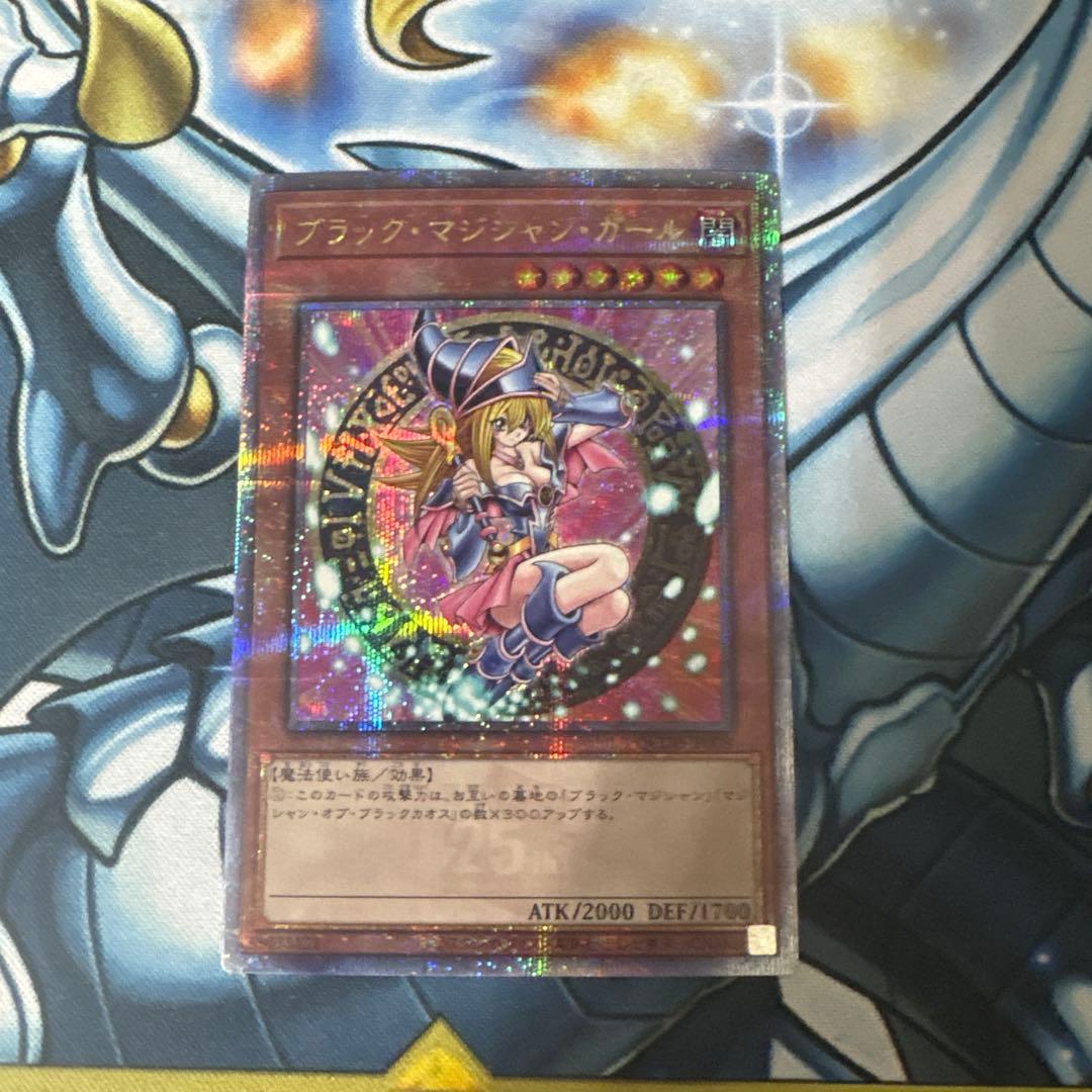 ブラックマジシャンガール 25thシークレットレア QCDB ジャンプ