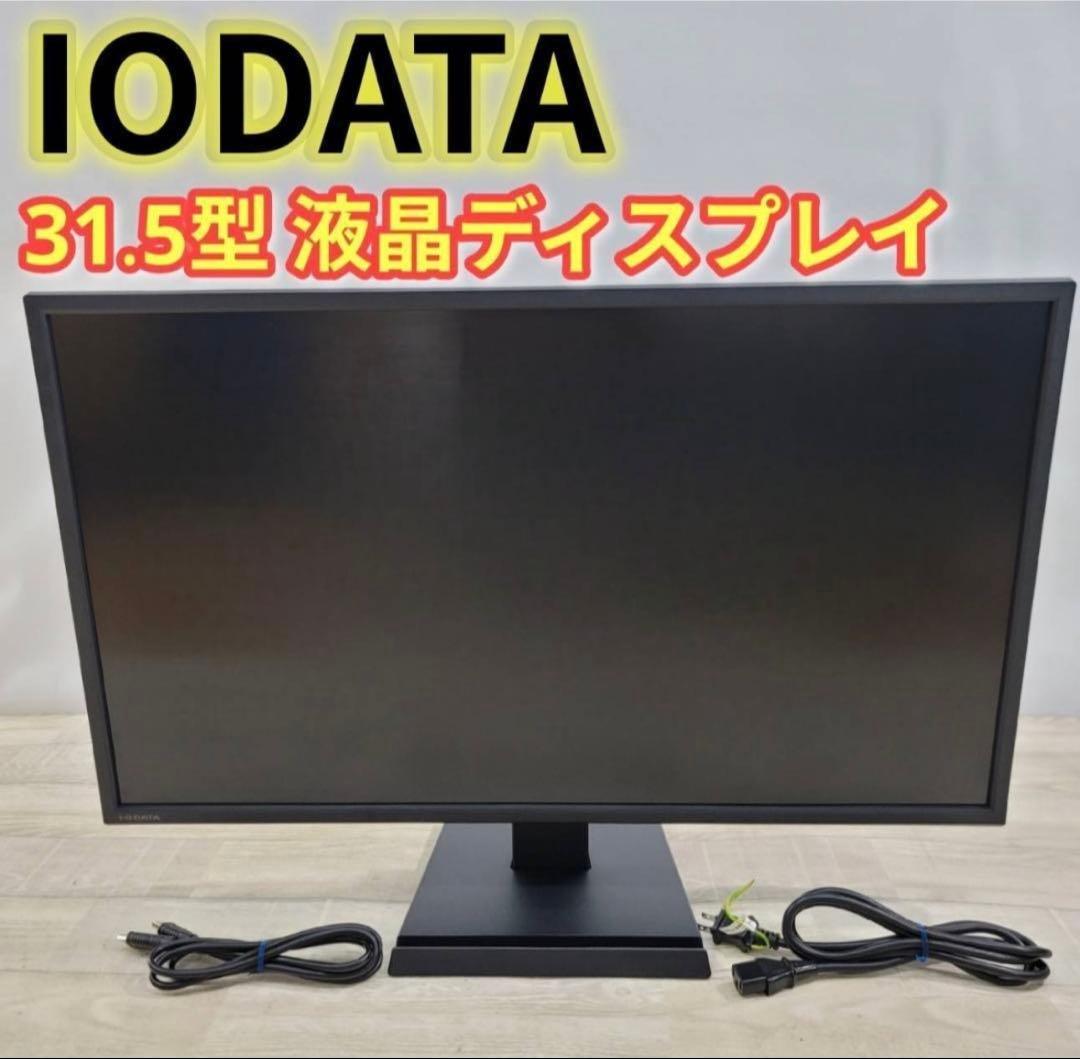I-O DETA EX-LD4K321VB 4Kモニター 台座 ケーブル込み