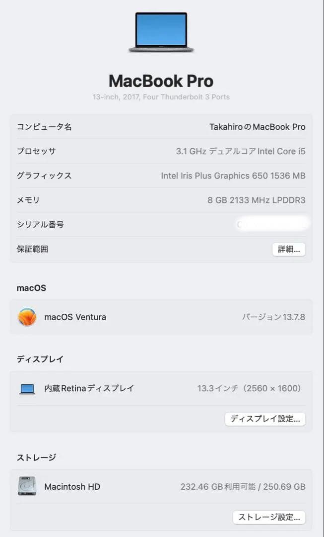 【美品】MacBook Pro 2017 13インチ 8GB 256GB 箱付