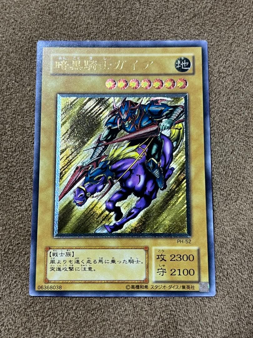 暗黒騎士　ガイア　レリーフ　PH-52