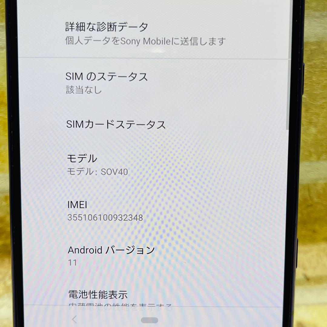 SIMフリー Xperia 1 64GB パープル 電池良好