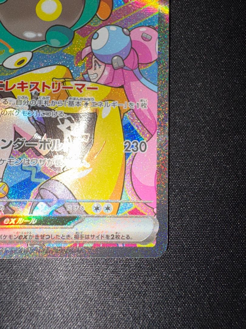 ポケモンカード ナンジャモのハラバリーex asr