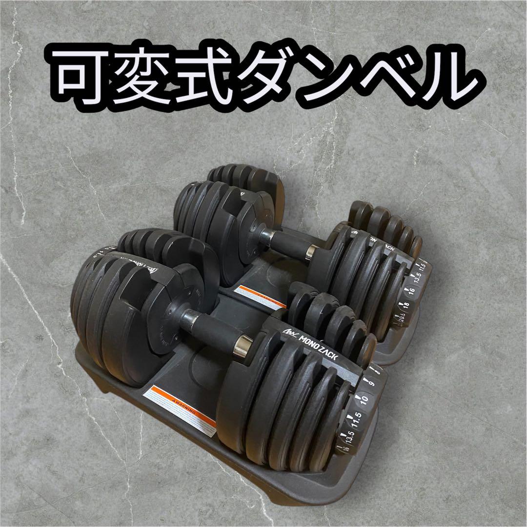 可変式ダンベル　2.5kg-24kg
