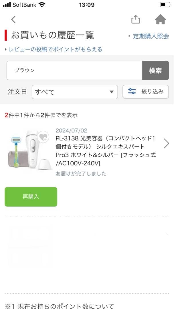 Braun Silk-expert Pro 3 PL-3138 脱毛器