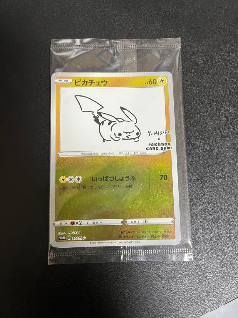 ピカチュウ：YU NAGABA×ポケモンカードゲーム PROMO