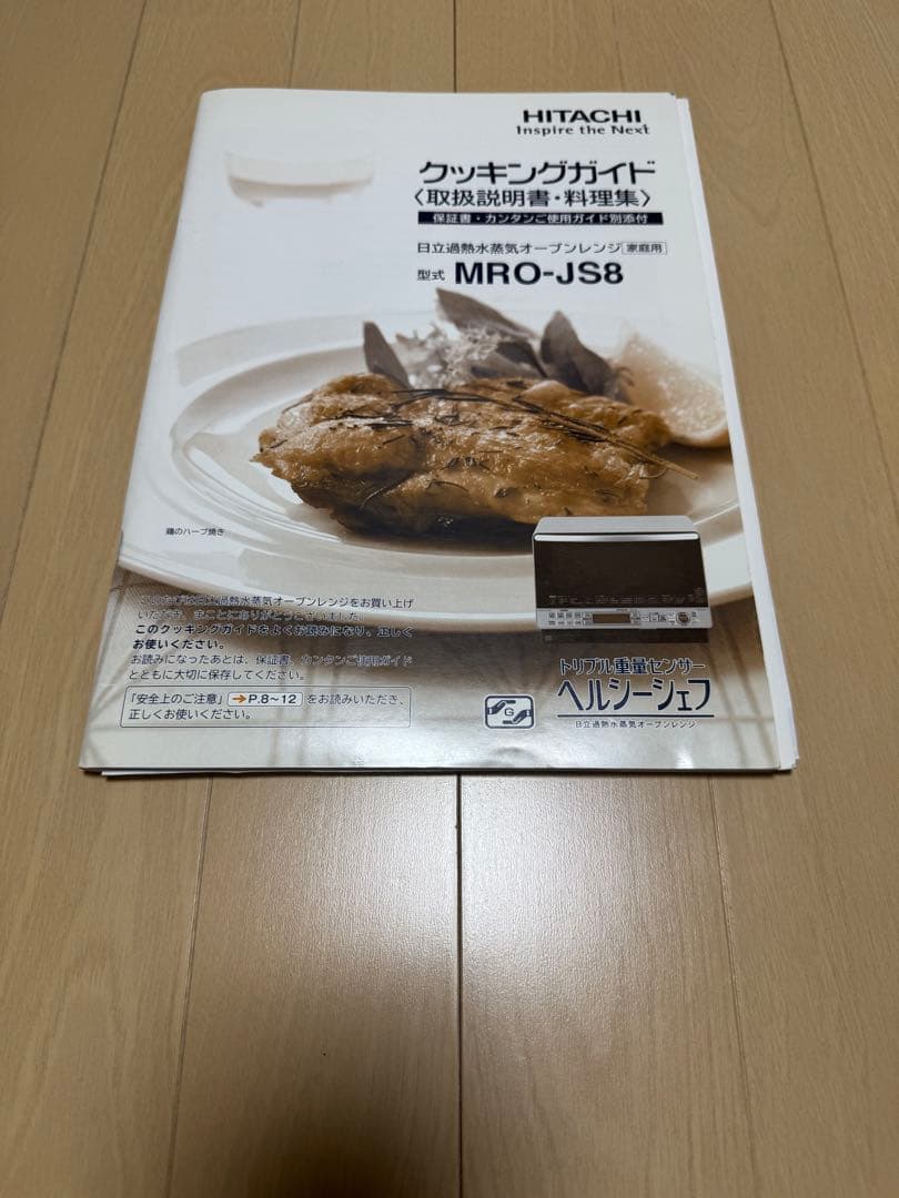 日立 MRO-JS8 過熱水蒸気オーブンレンジ ヘルシーシェフ ジャンク品