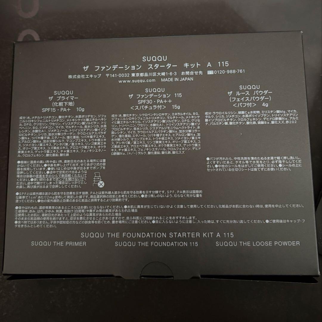 SUQQU ザファンデーションスターターキット A 115