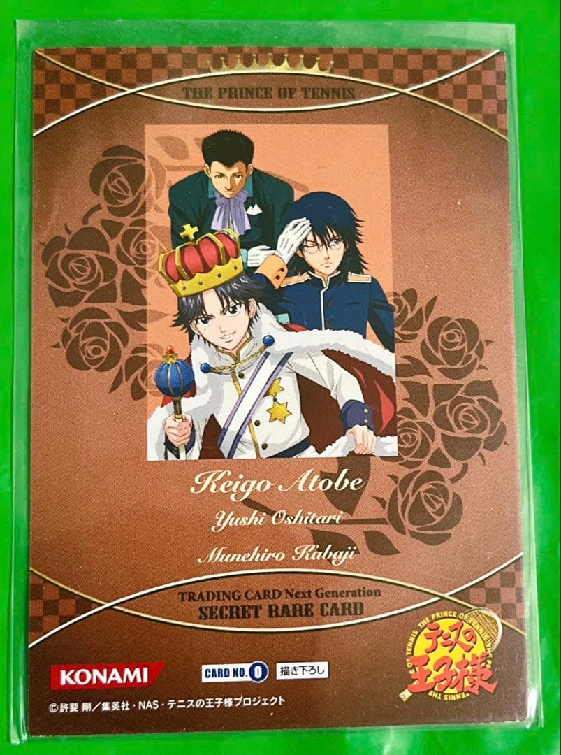 テニスの王子様　中1 跡部　忍足　小6樺地　SCR シークレット　テニプリ