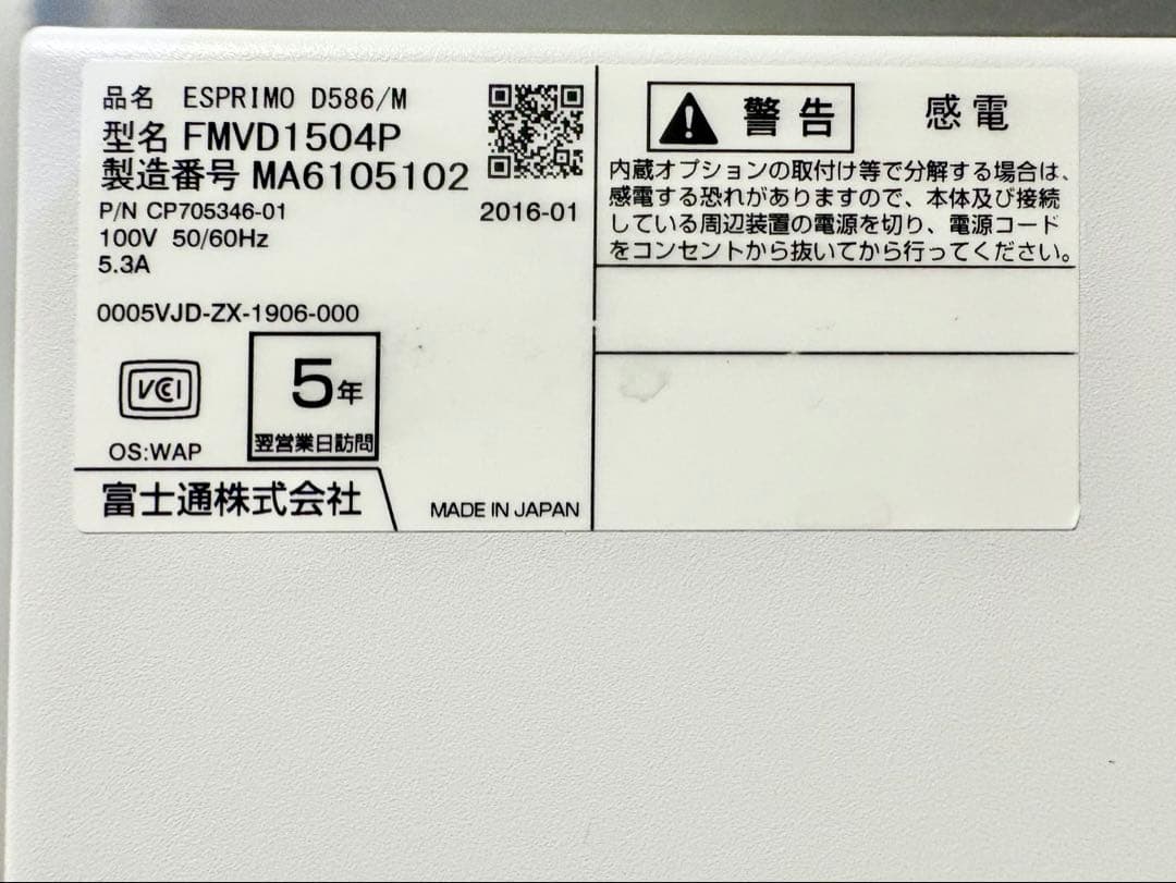 【美品】富士通 ESPRIMO D586【i5/SSD256GB/8GB】