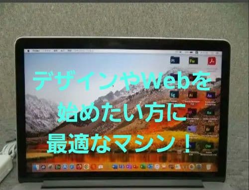 貴重品‼️MacBook Retina 13、CS6インストール済