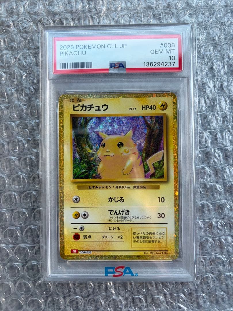 ポケモンカードゲーム　psa10 ピカチュウ クラシック