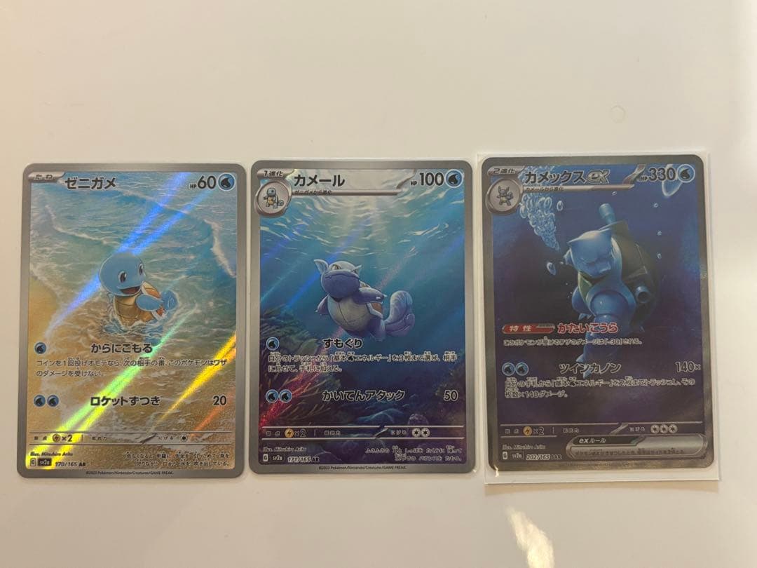 ゼニガメ　AR カメール　AR カメックス　ex SAR