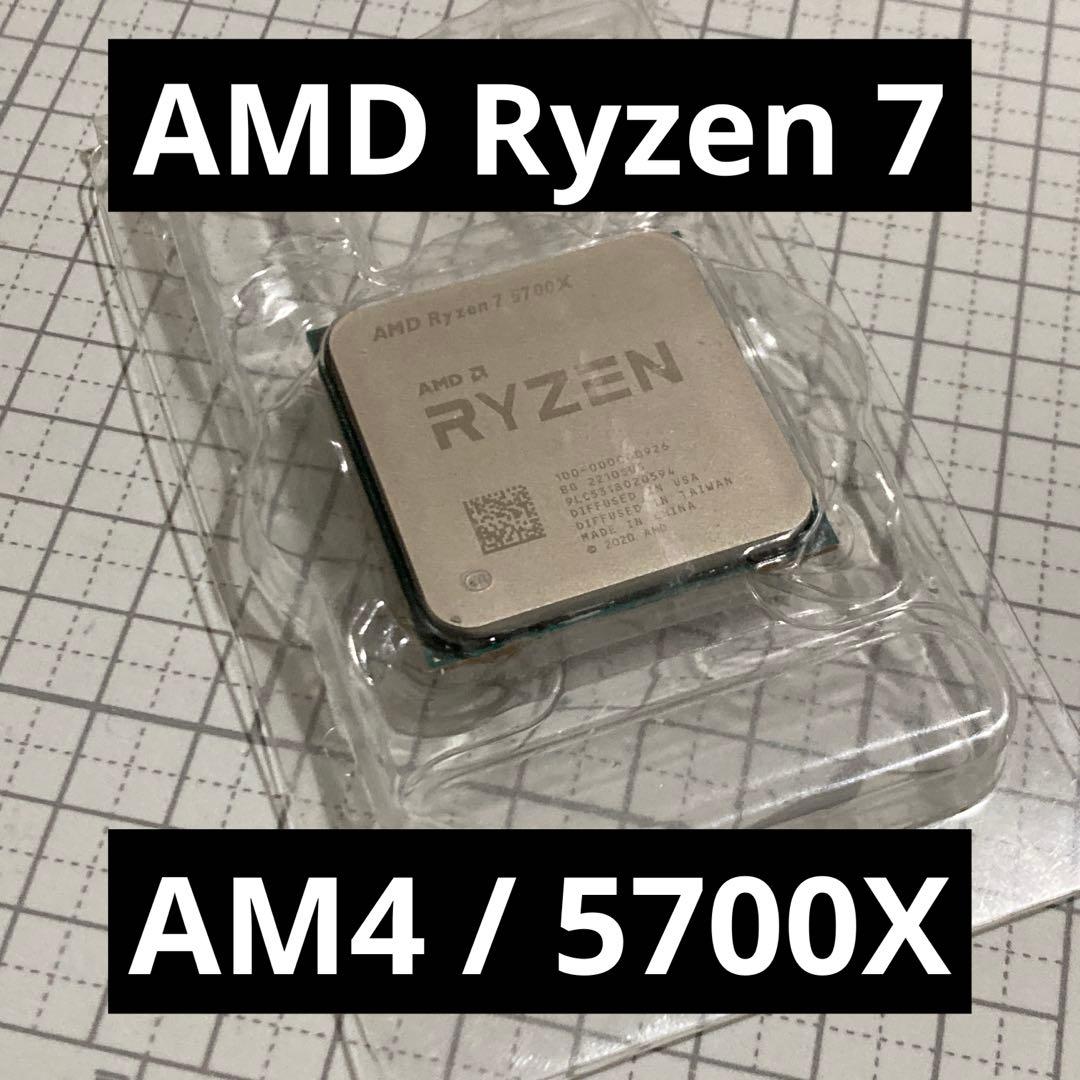 CPU AMD Ryzen 7 5700X AM4 動作確認済・ピン折れなし