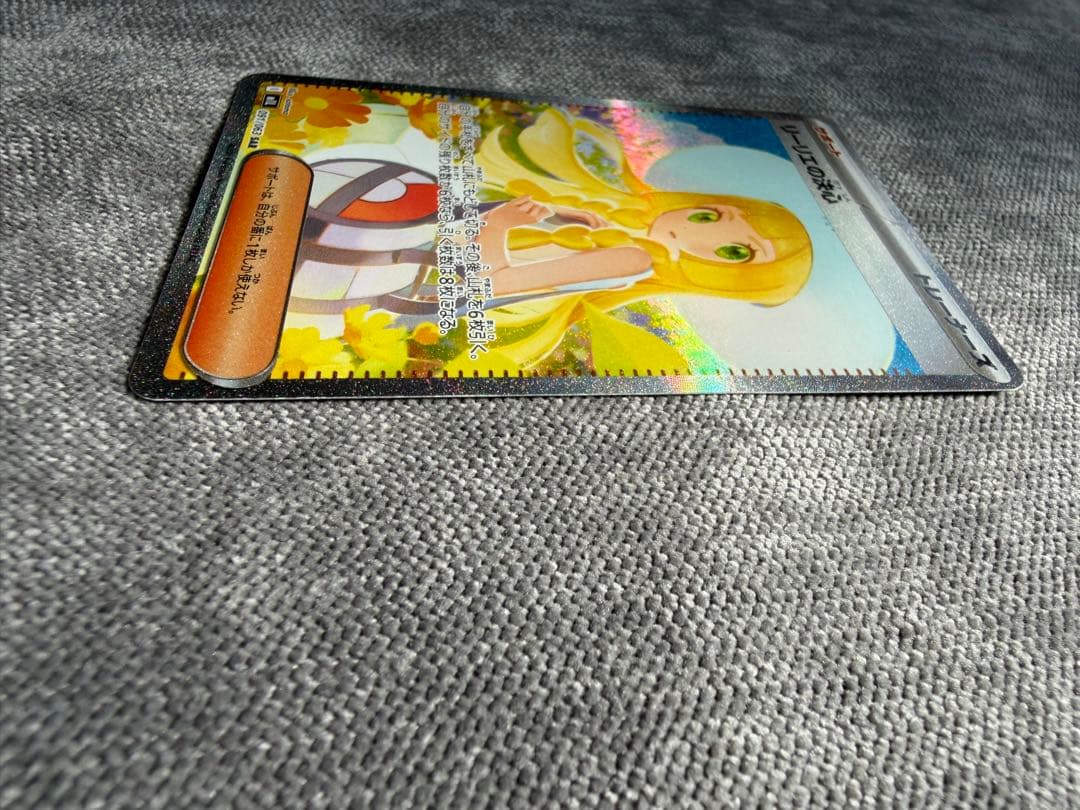 カ*ド様 ポケモンカード　リーリエの決心 sar