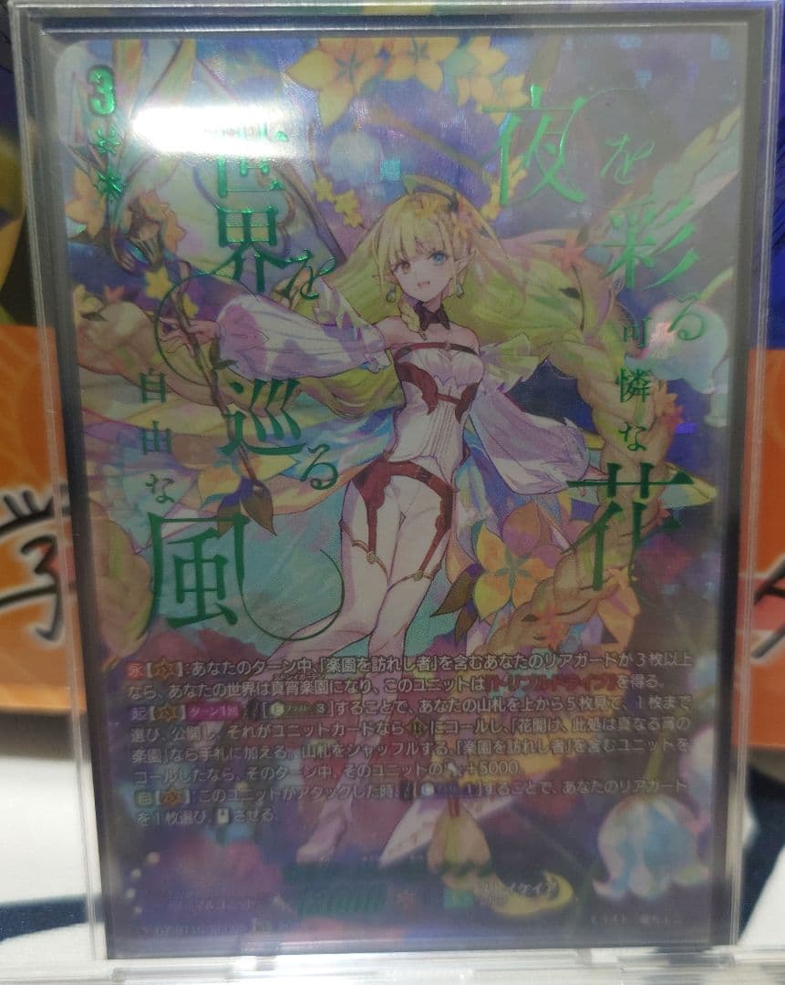 ヴァンガード 楽園に導く者 ナナクリル SEC 竜魂鳴導 DZ-BT10