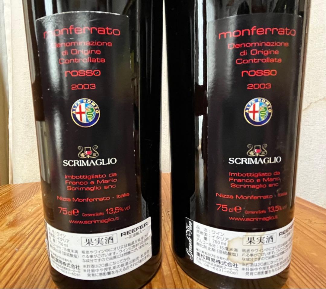 スクリマリオ＊アルファ・ロメオ公式ワイン6本セット