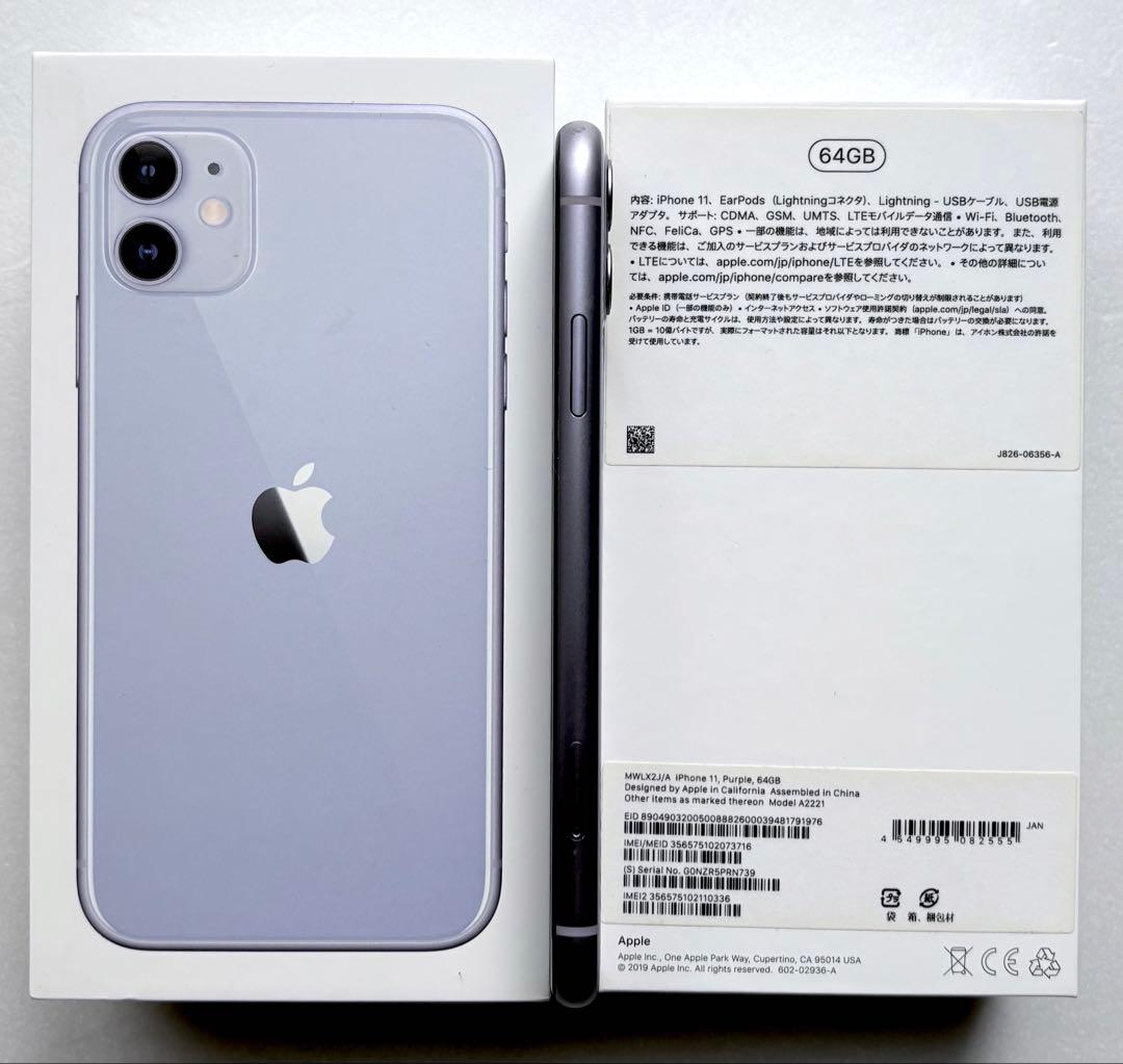 iPhone 11 パープル