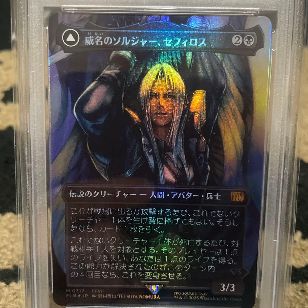 PSA10 威名のソルジャー セフィロス foil 日本語版 MTG FF レア