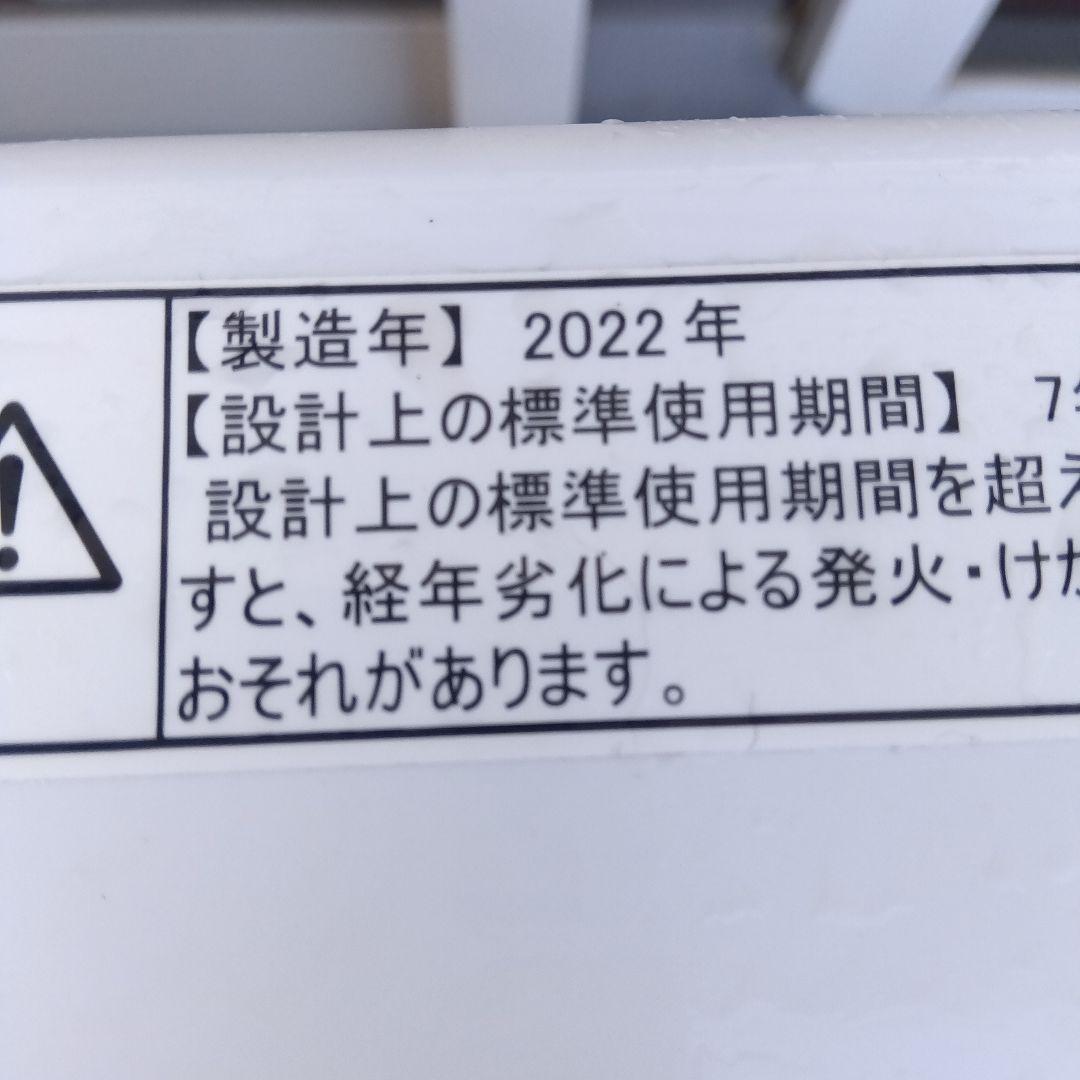 洗濯機　冷蔵庫　2点セット　2022年製有　高年式　生活家電　関東限定