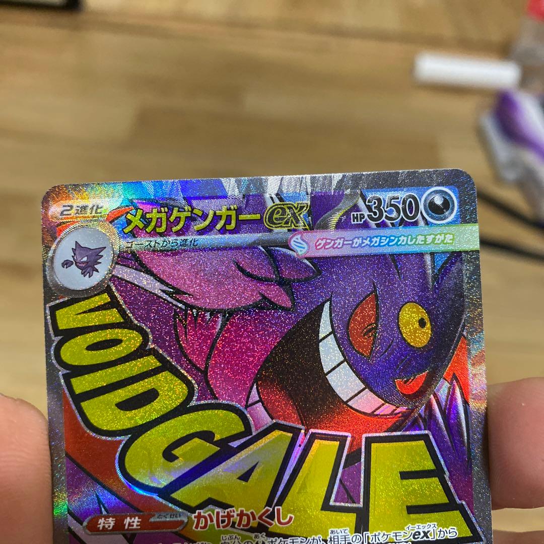 メガゲンガーEX 350HP ポケモンカード