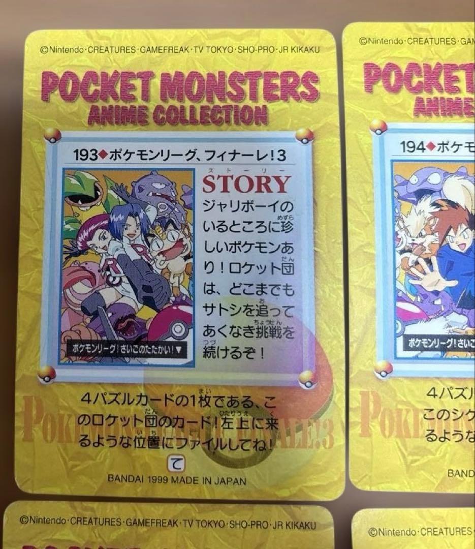 ま*ん様 ポケットモンスター　アニメコレクション　カードダス ポケモンリーグ、フ