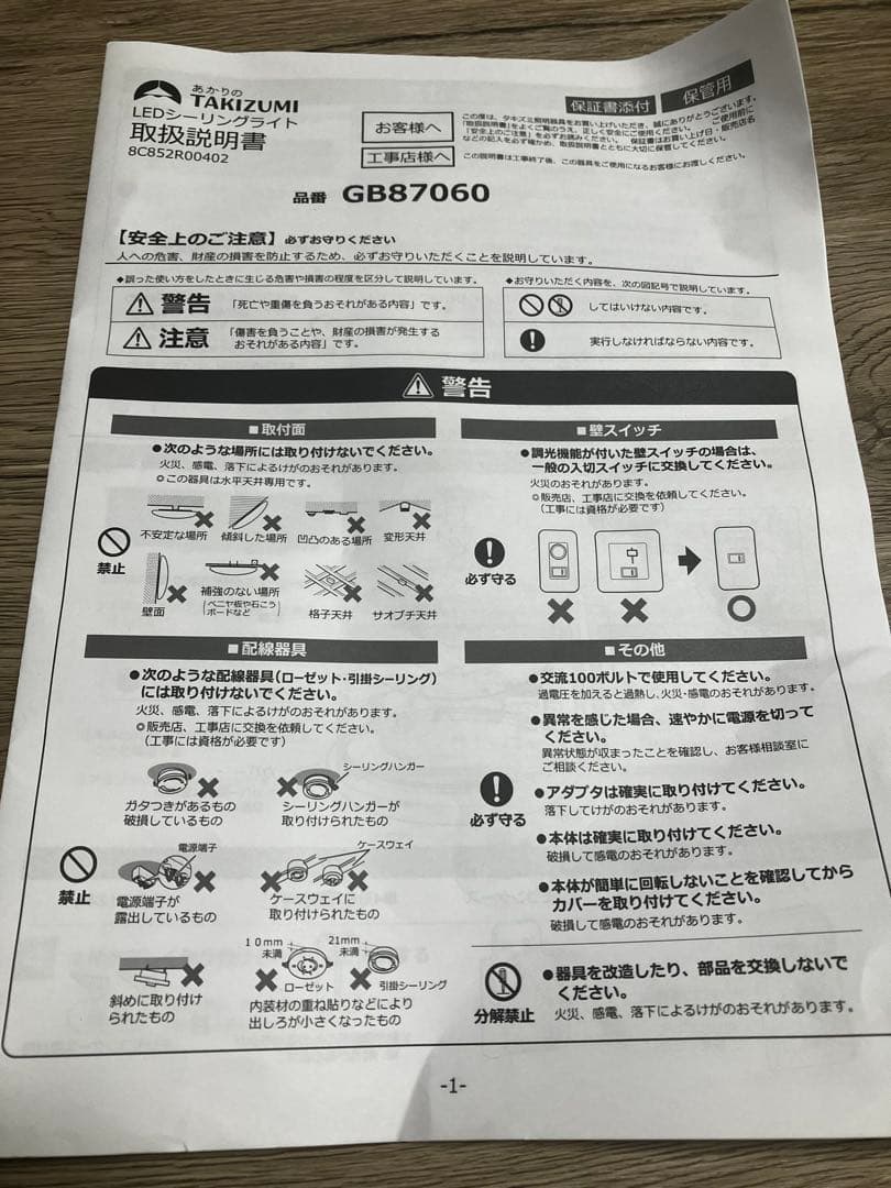 美品　あかりの滝住GB87060 照明　LEDシーリングライト2セット