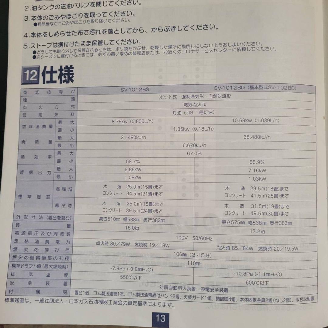 コロナ ポット式ストーブ SV-1012BD