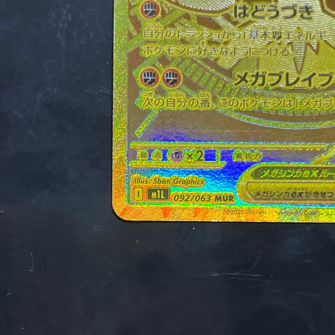 ポケモンカード　メガルカリオEX MUR 美品　メガブレイブ