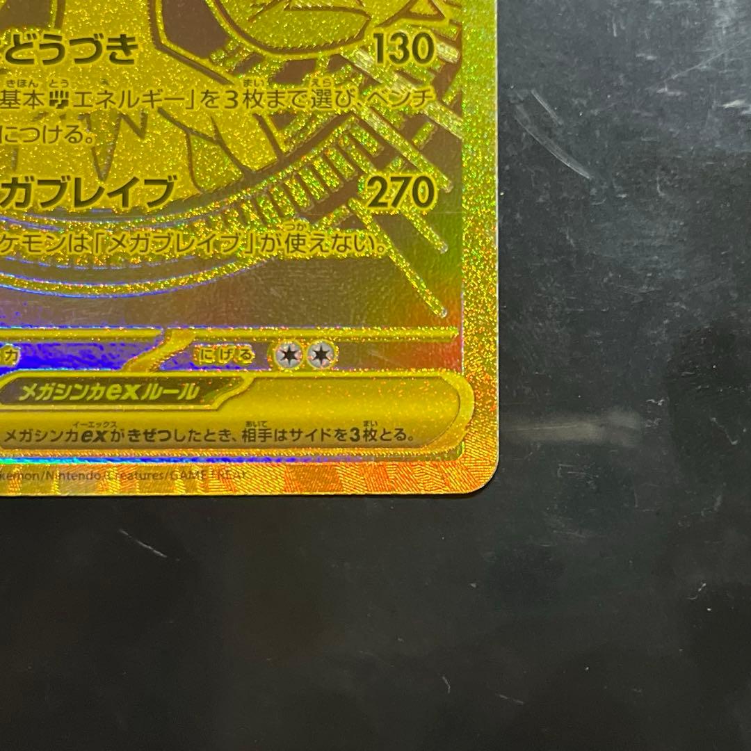 ポケモンカード　メガルカリオEX MUR 美品　メガブレイブ