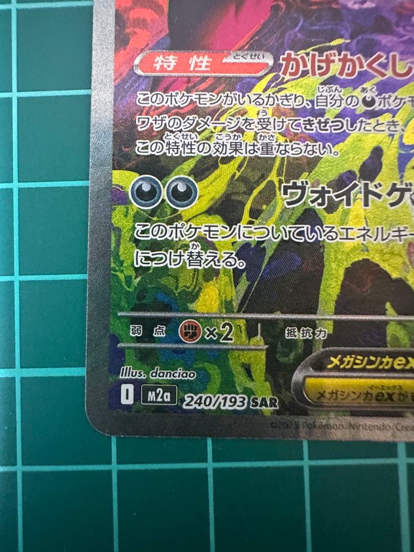 a*a様 メガゲンガーex SAR メガドリームex 新品未使用