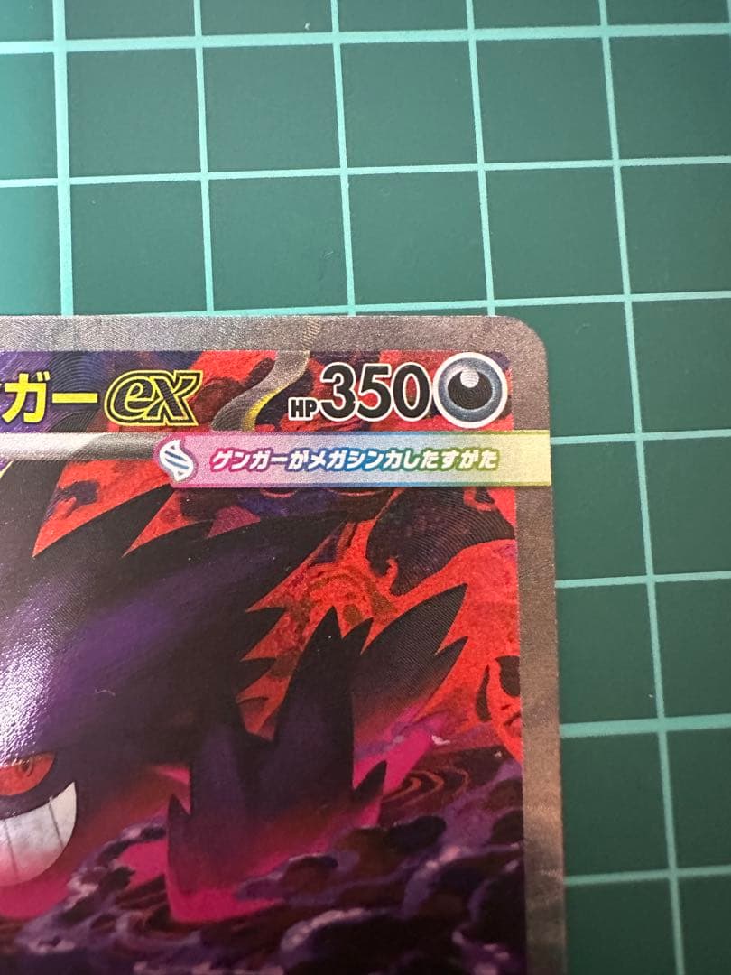 a*a様 メガゲンガーex SAR メガドリームex 新品未使用