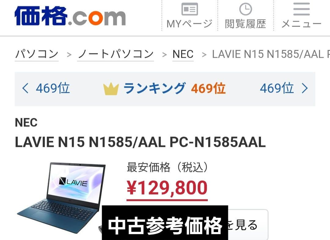 NEC LAVIE N15 N1585 ノートパソコン 15.6インチ