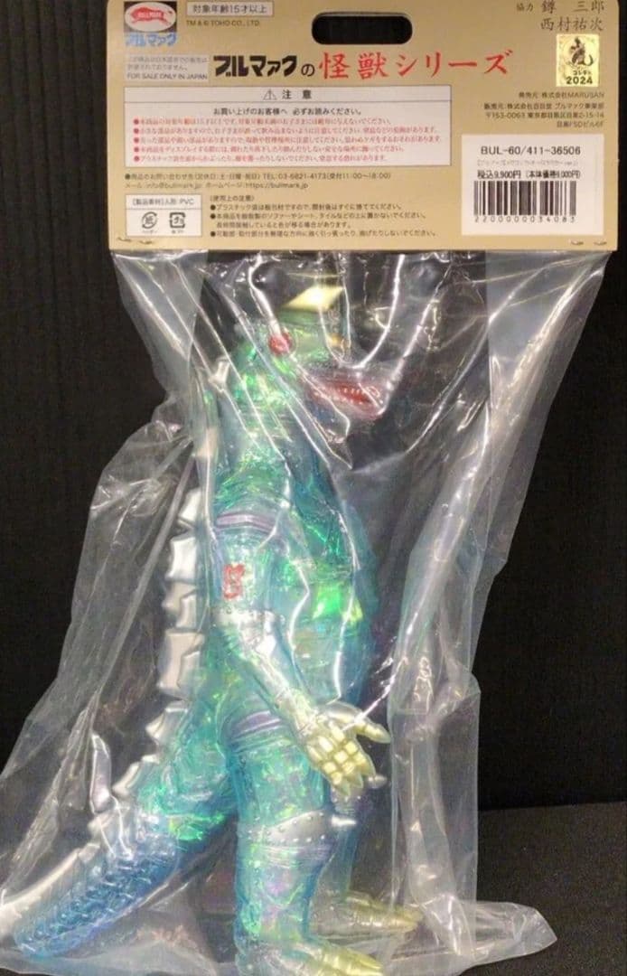 メカゴジラ ブルマァク オーロラ ゴジラ 怪獣 ソフビ