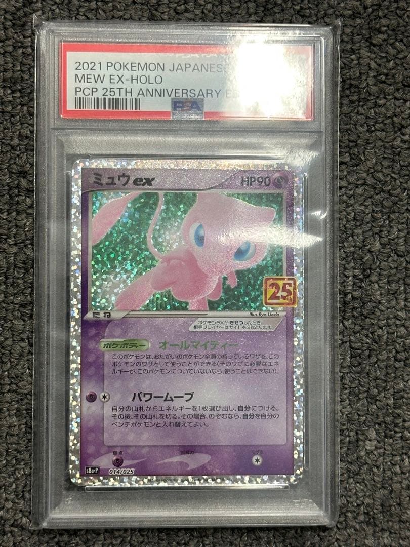 PSA10 ミュウex 25th ポケモンカード