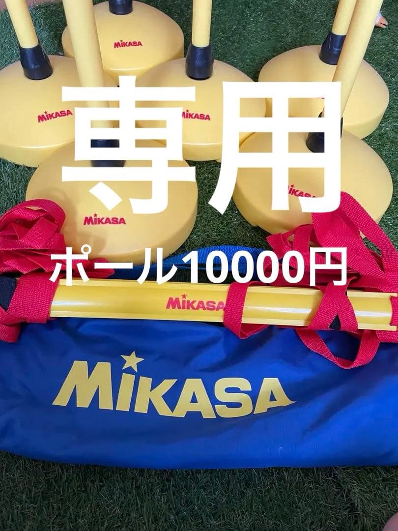 ミカサ　サッカー練習ポール6本&ラダー